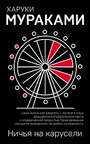 Купить Ничья на карусели — Фото №1