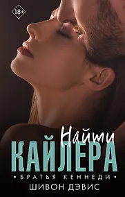 Купить Найти Кайлера — Фото №1