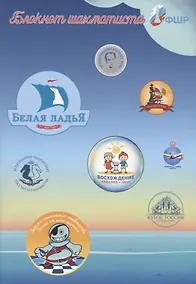 Купить Блокнот шахматиста — Фото №1