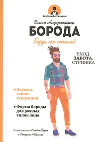 Купить Борода — Фото №1