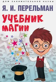 Купить Учебник магии — Фото №1
