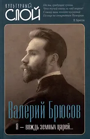 Купить Я – вождь земных царей… — Фото №1