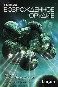 Купить Возрожденное орудие — Фото №1