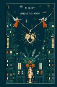 Купить Дары волхвов — Фото №1