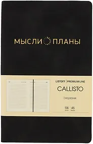 Купить Ежедневник недат. А5 136л "Callisto" черный бархат, иск.кожа, интегр.переплет, скругл.углы, тонир.блок, тисн.фольгой, офсет, ляссе — Фото №1