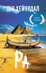 Купить Ра — Фото №1