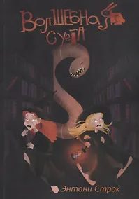 Купить Волшебная суета — Фото №1