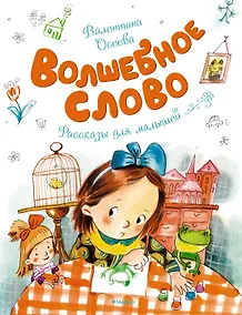 Купить Волшебное слово — Фото №1