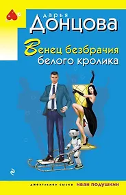 Купить Венец безбрачия белого кролика — Фото №1