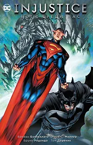 Купить Injustice. Боги среди нас. Год пятый. Издание делюкс — Фото №1