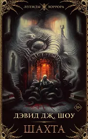 Купить Шахта — Фото №1