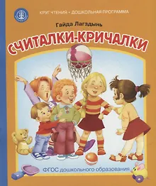 Купить Считалки-кричалки — Фото №1