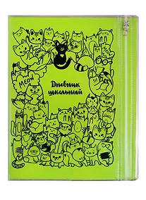 Купить Дневник школьный Феникс+, "Коты" — Фото №1