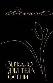 Купить Зеркало для тела осени — Фото №1