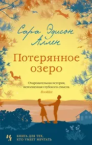 Купить Потерянное озеро — Фото №1