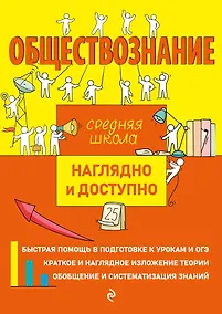 Купить Обществознание — Фото №1