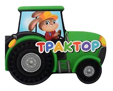 Купить Трактор — Фото №1