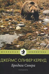 Купить Бродяги Севера — Фото №1