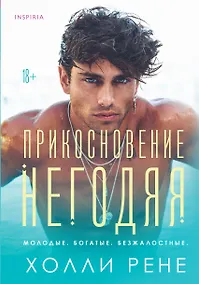 Купить Прикосновение негодяя — Фото №1