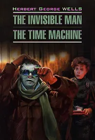 Купить The invisible man. The time machine: Книга для чтения на английском языке — Фото №1