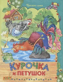 Купить Курочка и петушок — Фото №1