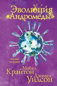 Купить Эволюция «Андромеды» — Фото №1