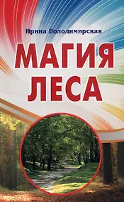 Купить Магия леса — Фото №1