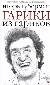 Купить Гарики из гариков — Фото №1