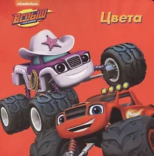 Купить Цвета — Фото №1