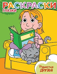 Купить Пушистые друзья — Фото №1