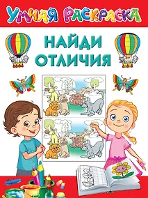 Купить Найди отличия — Фото №1