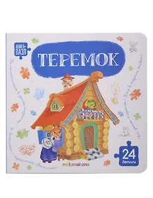 Купить Книга с пазлами. Теремок — Фото №1