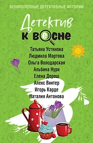 Купить Детектив к весне — Фото №1