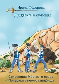 Купить Сокровища мертвого озера. Призраки старого кладбища — Фото №1