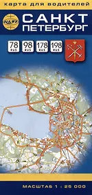 Купить Санкт-Петербург. Карта для водителей — Фото №1