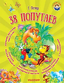 Купить 38 попугаев — Фото №1