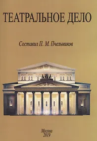 Купить Театральное дело — Фото №1