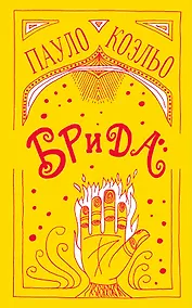Купить Брида — Фото №1