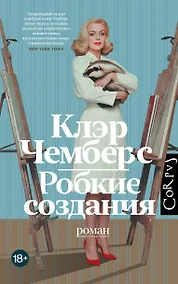 Купить Робкие создания — Фото №1