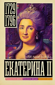 Купить Екатерина II — Фото №1