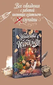Купить Убийство в издательстве — Фото №1