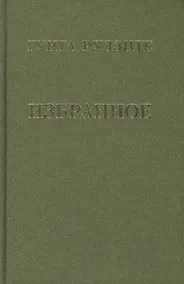 Купить Избранное — Фото №1