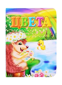 Купить Цвета — Фото №1