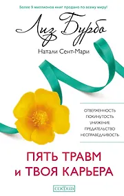 Купить Пять травм и твоя карьера — Фото №1