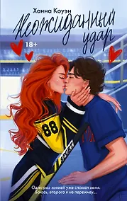 Купить Неожиданный удар — Фото №1