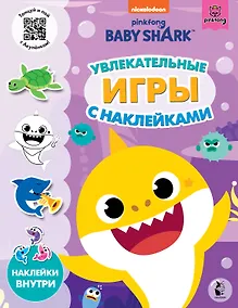 Купить Baby Shark. Увлекательные игры с наклейками — Фото №1