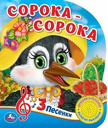 Купить Сорока-сорока — Фото №1