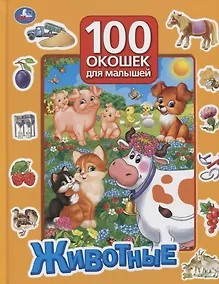 Купить Животные — Фото №1