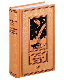 Купить Тени лунных кратеров — Фото №1