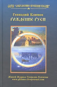 Купить Рождение Руси — Фото №1